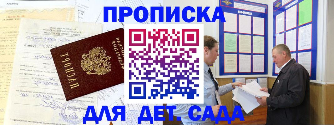 временная регистрация недорого в Высоковске